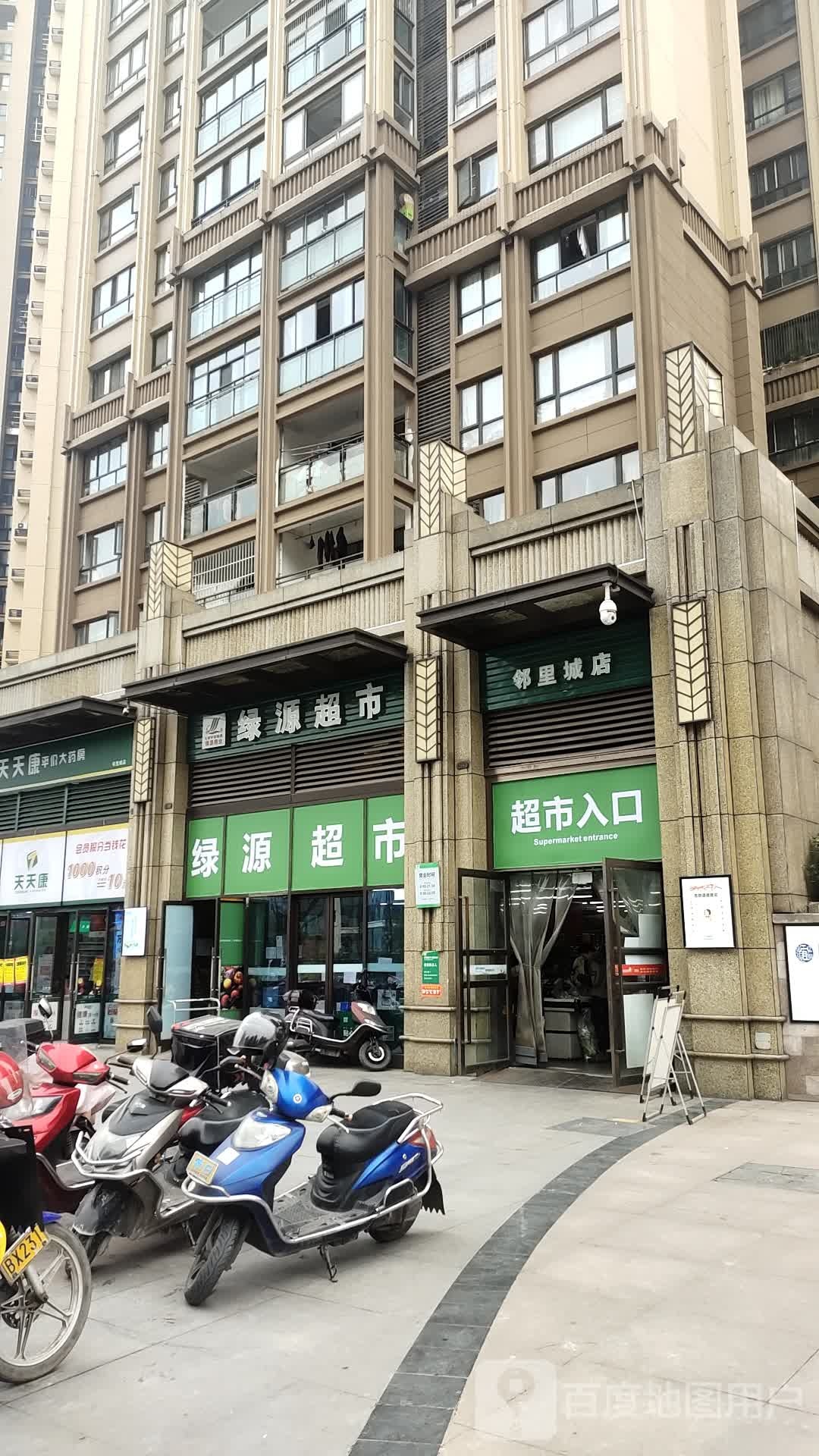 绿源潮湿(邻里城店)
