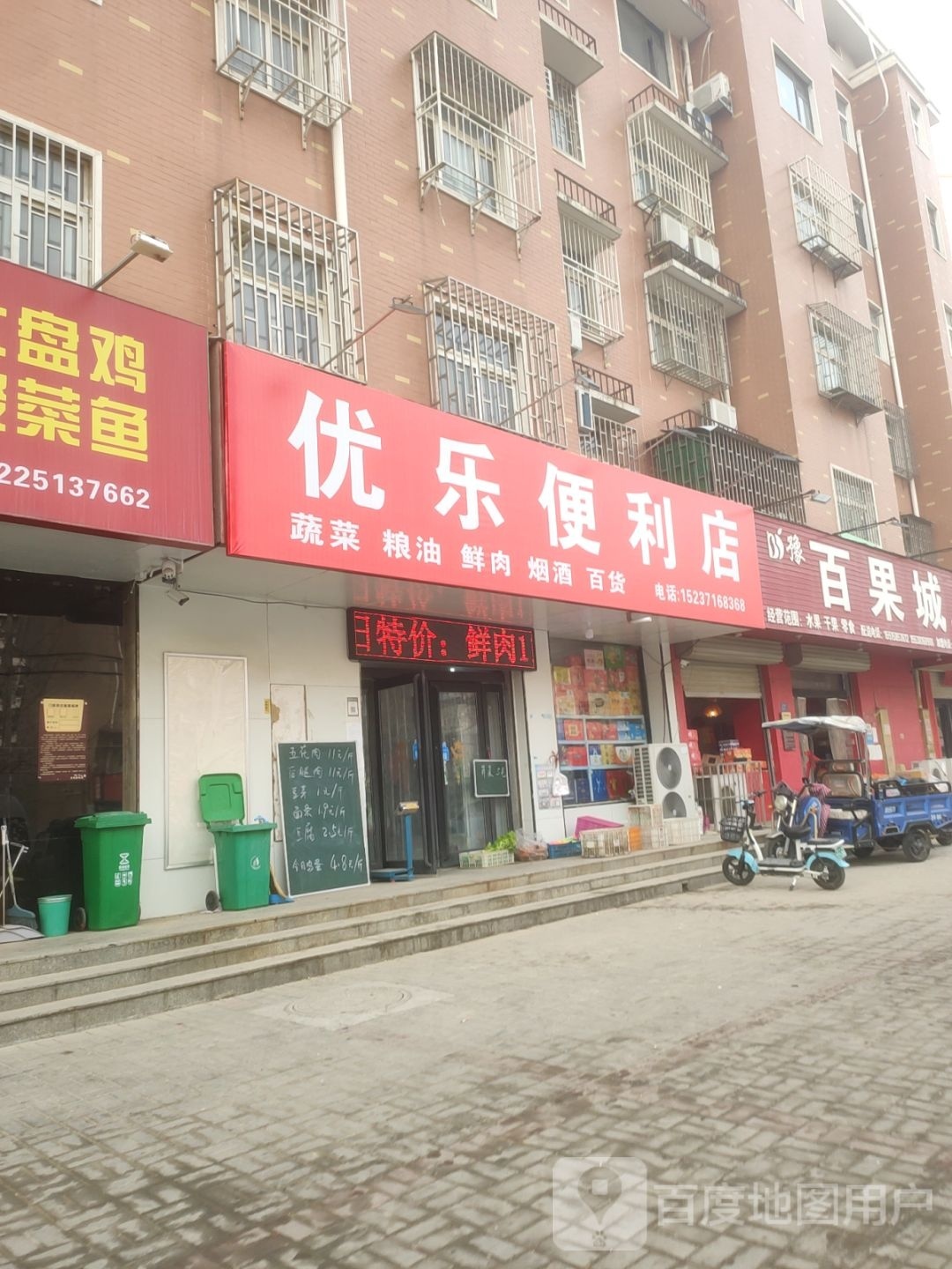 荥阳市优乐便利店(演武路店)