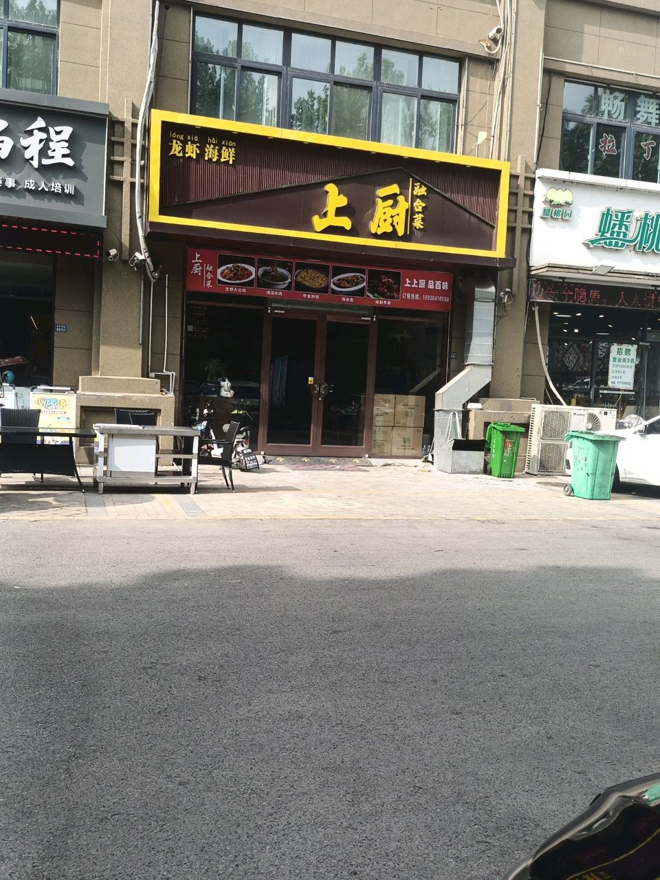 上厨鲜炒鸡