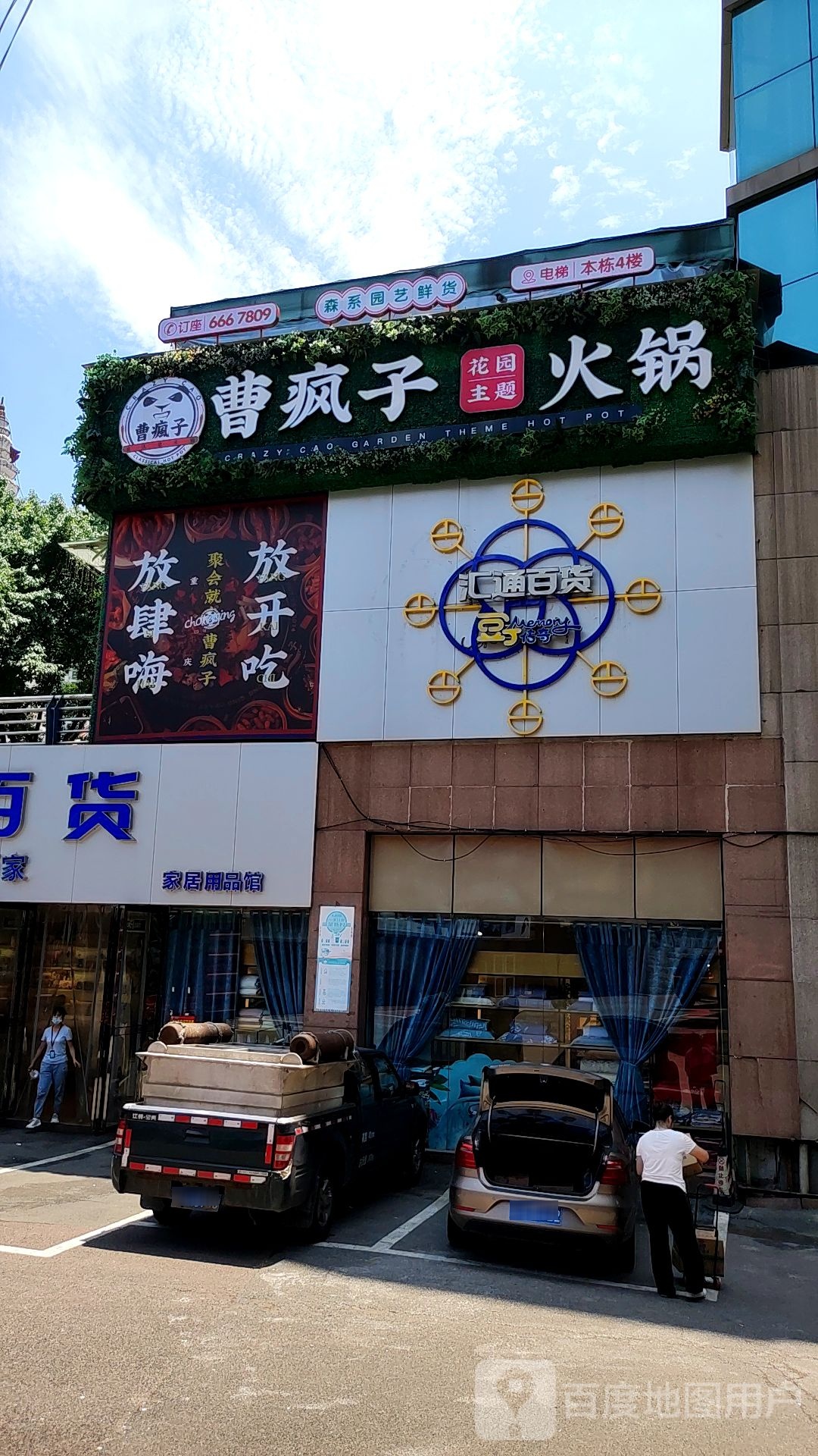 汇通白货(江阳北路店)