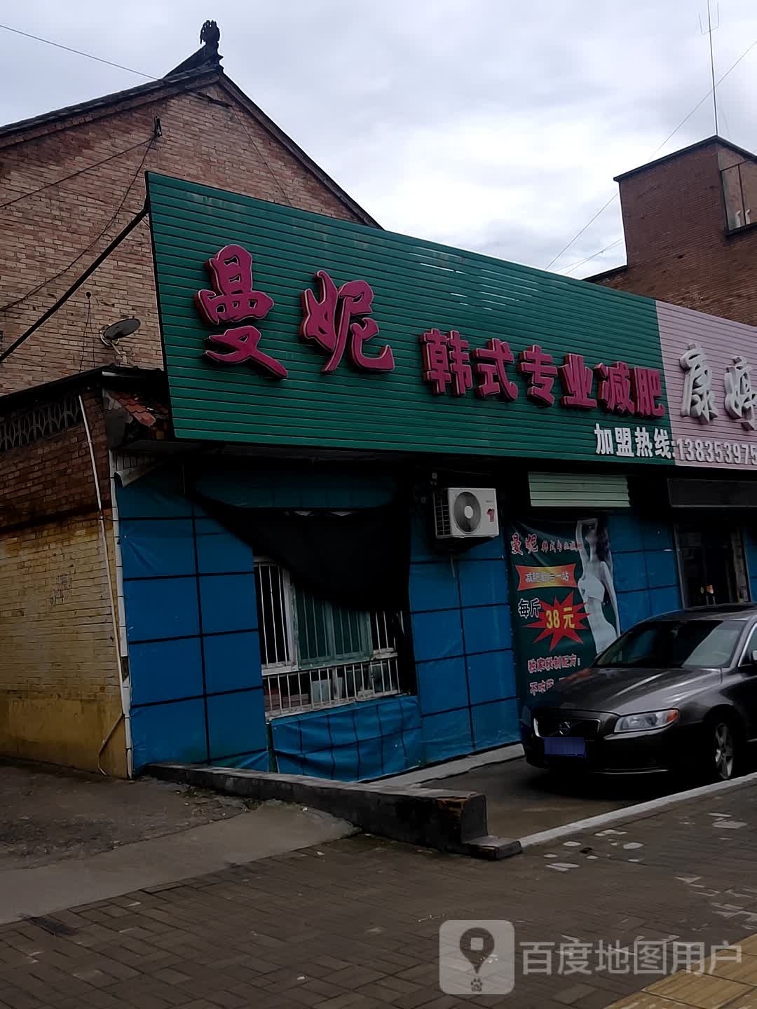 曼妮韩式专业减肥(绛源南路店)