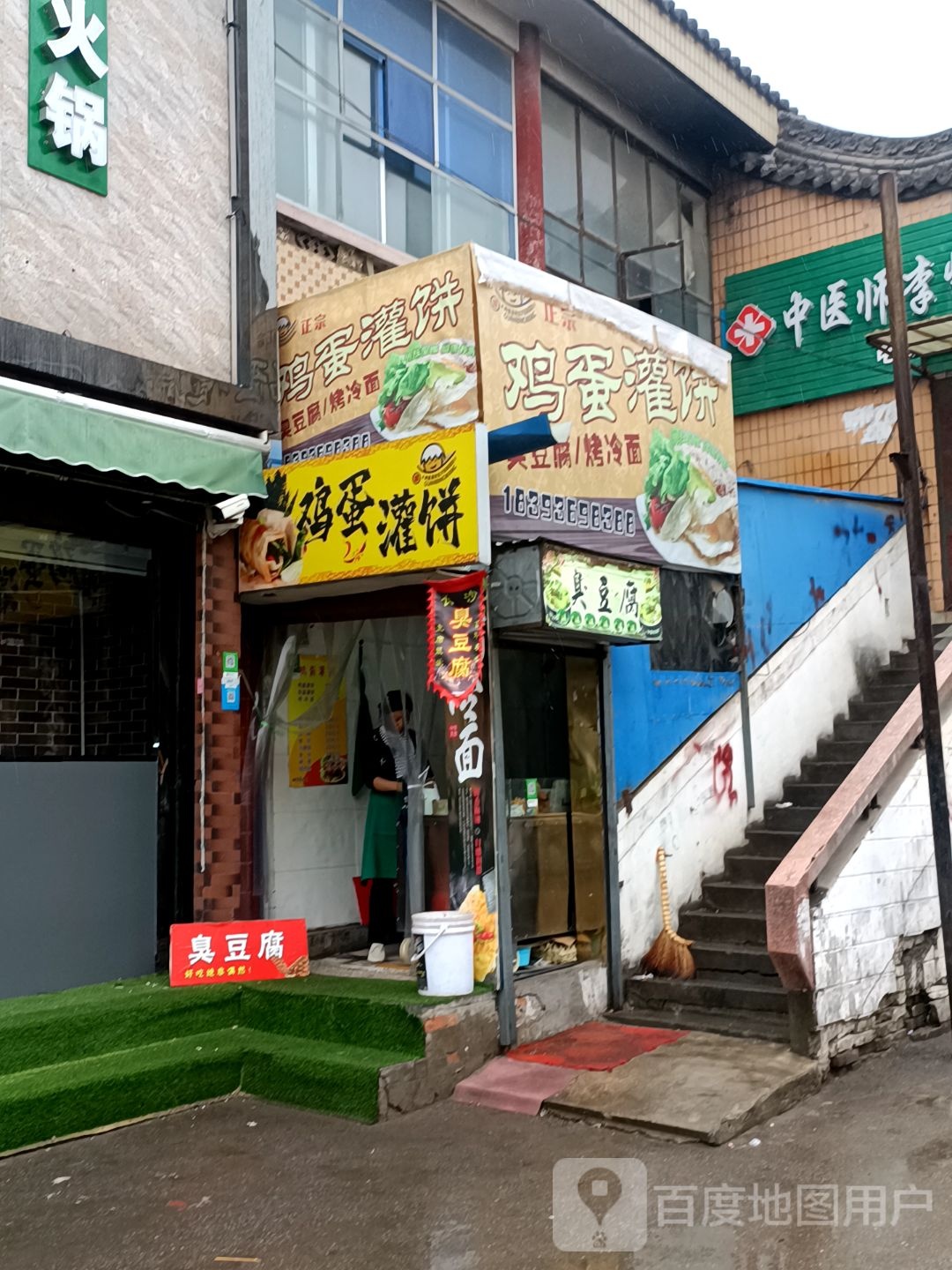 鸡蛋灌饼