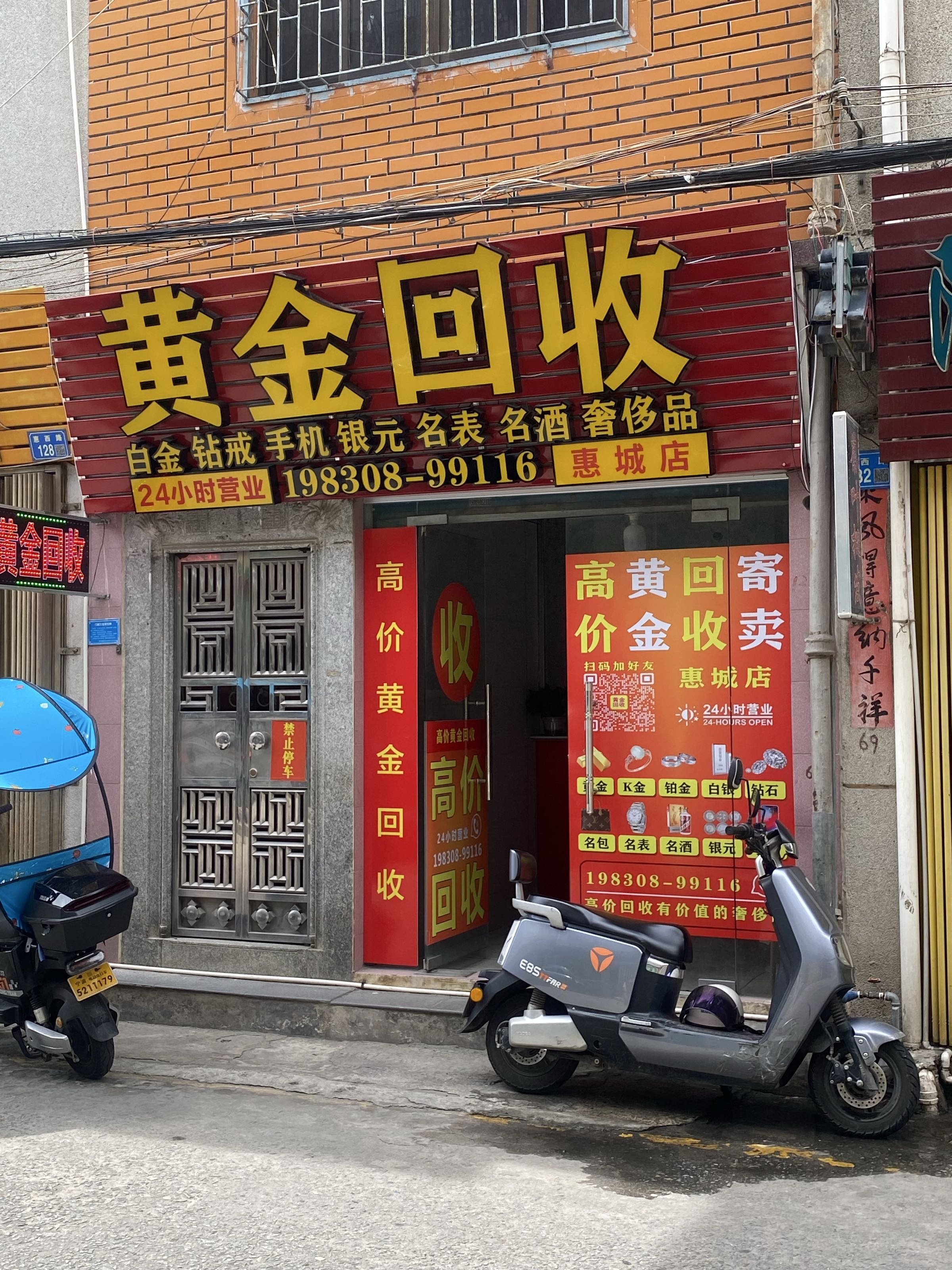 黄金回收(惠城店)