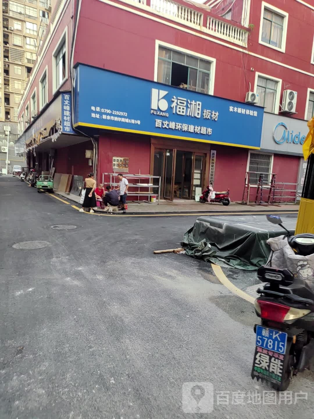 美的客服中心(站前西路店)