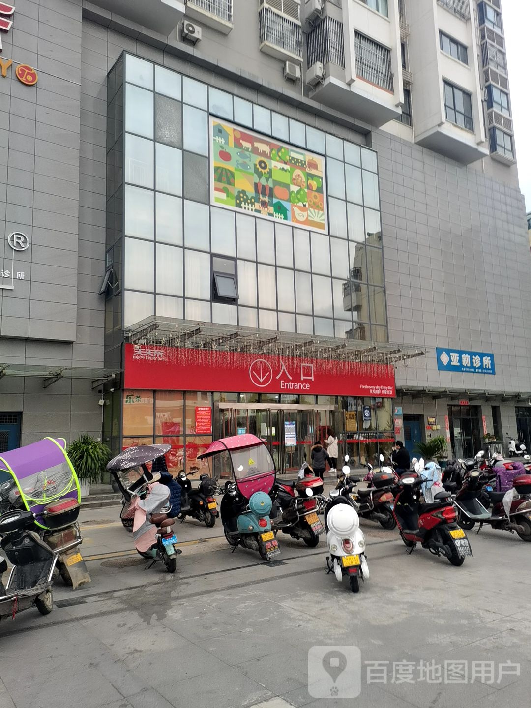 亚莉诊所(惠民一路)