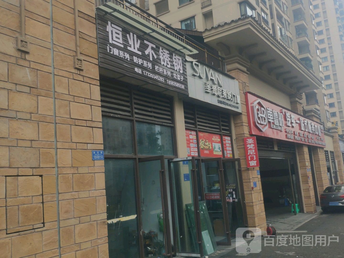 恒业不绣钢(南川金科店)