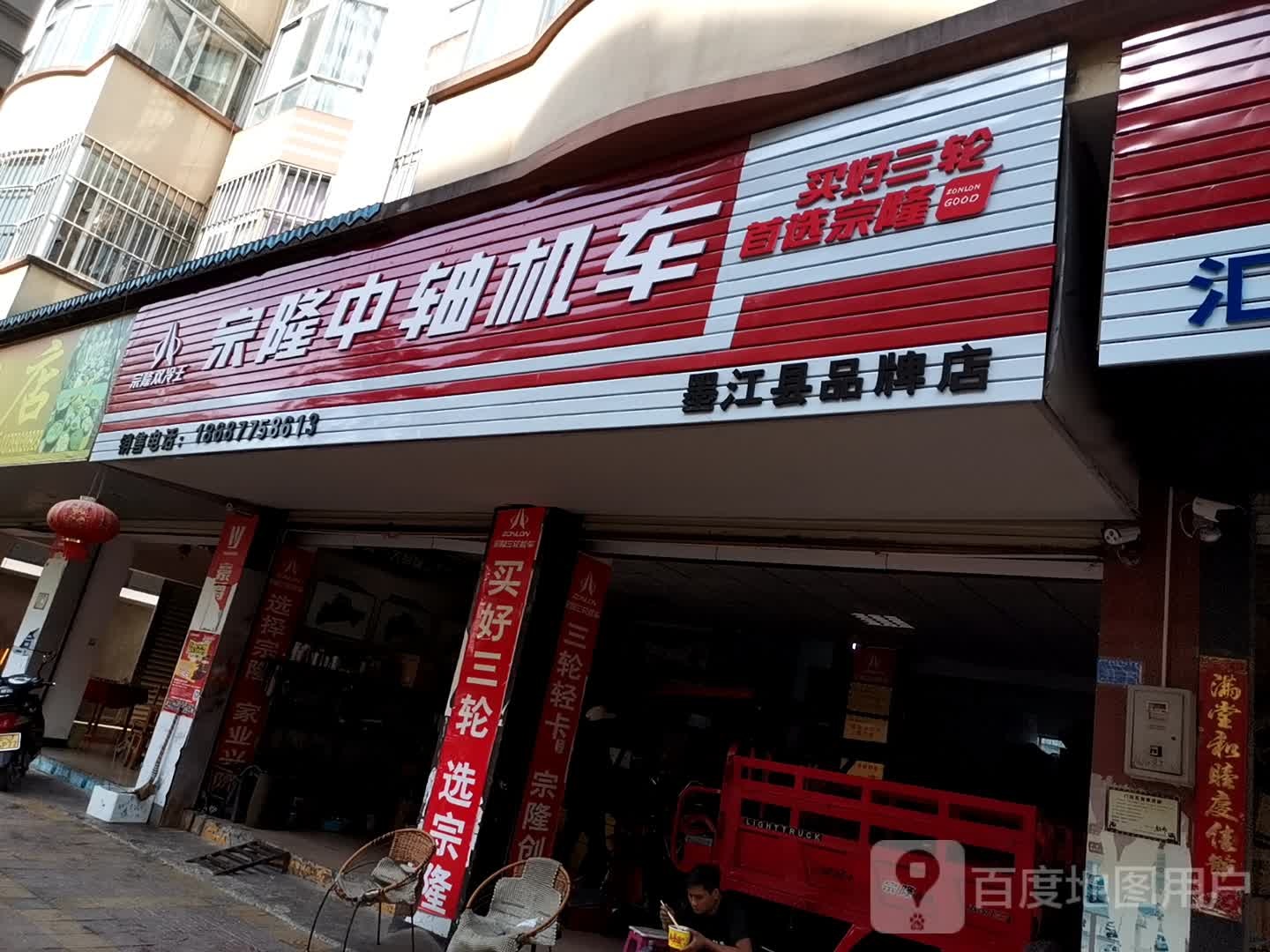 宗隆中轴机车(墨江品牌店)