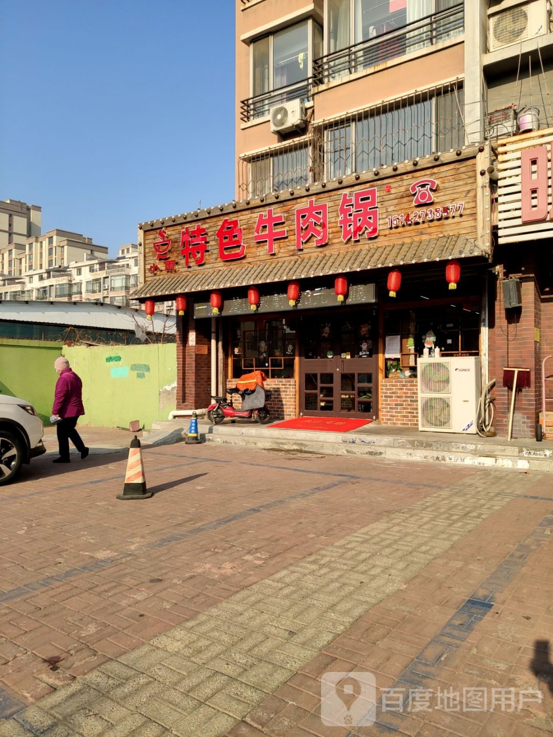 小雨特色牛肉锅店