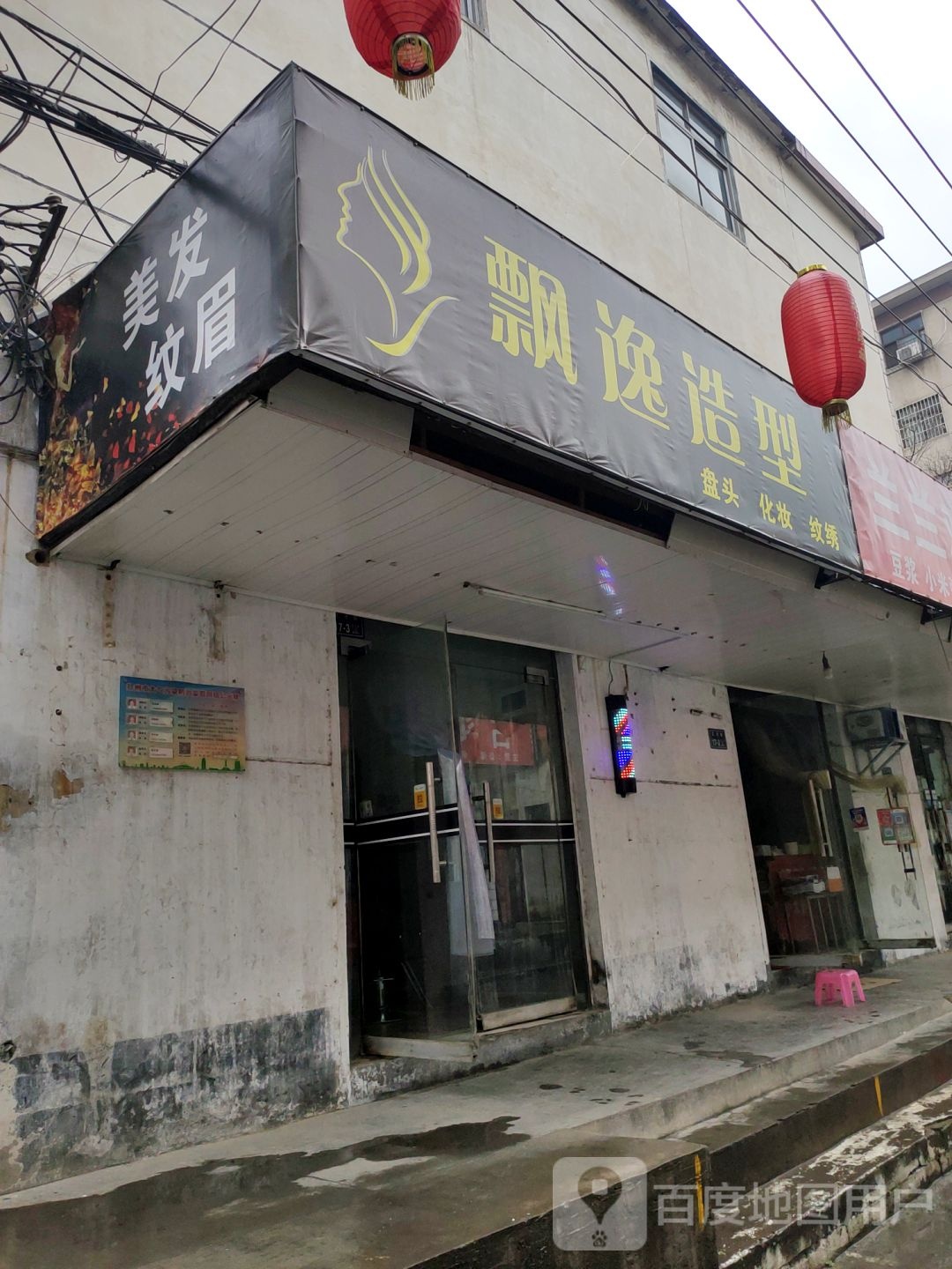 上街区峡窝镇飘逸造型(汇才街店)