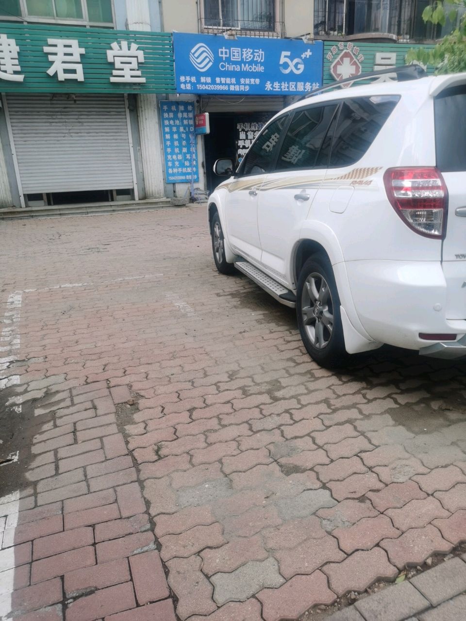 中国移动(永生社区服务站店)