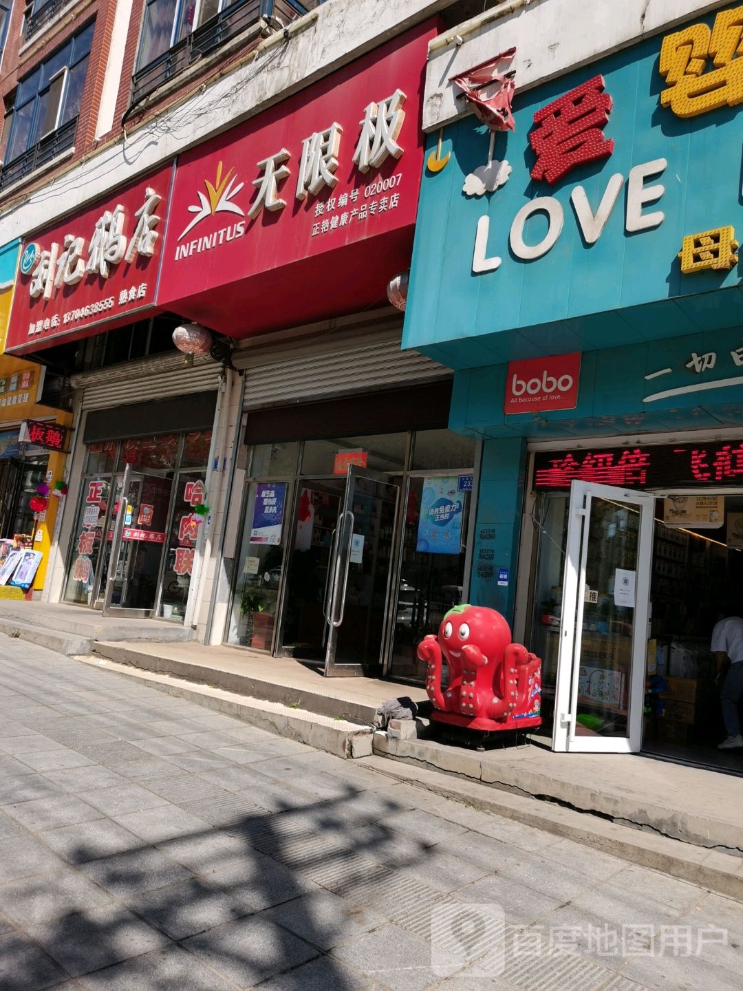 无限极(金沟步行街店)