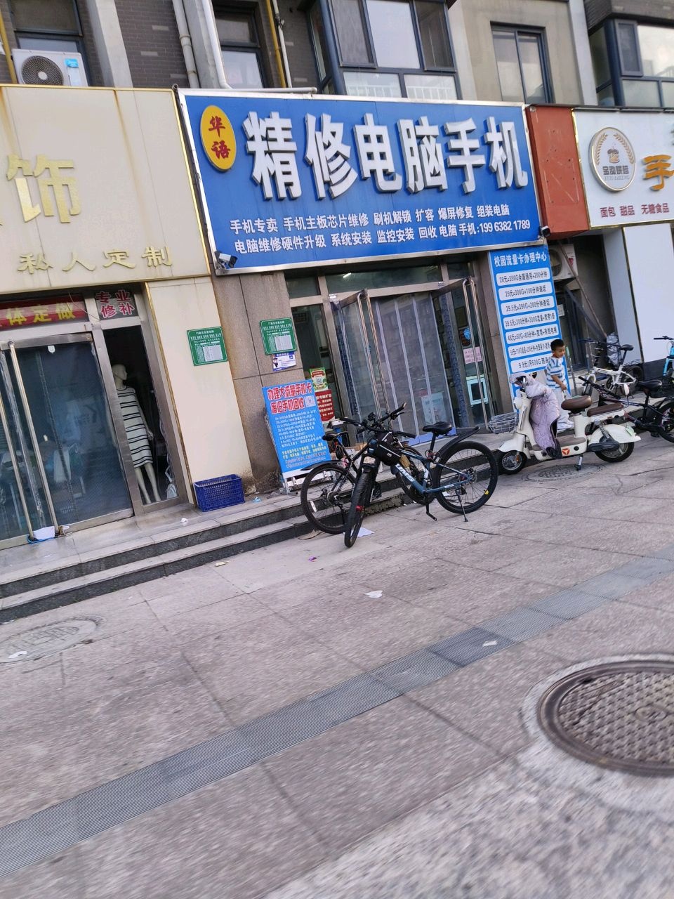 华语精修电脑手机