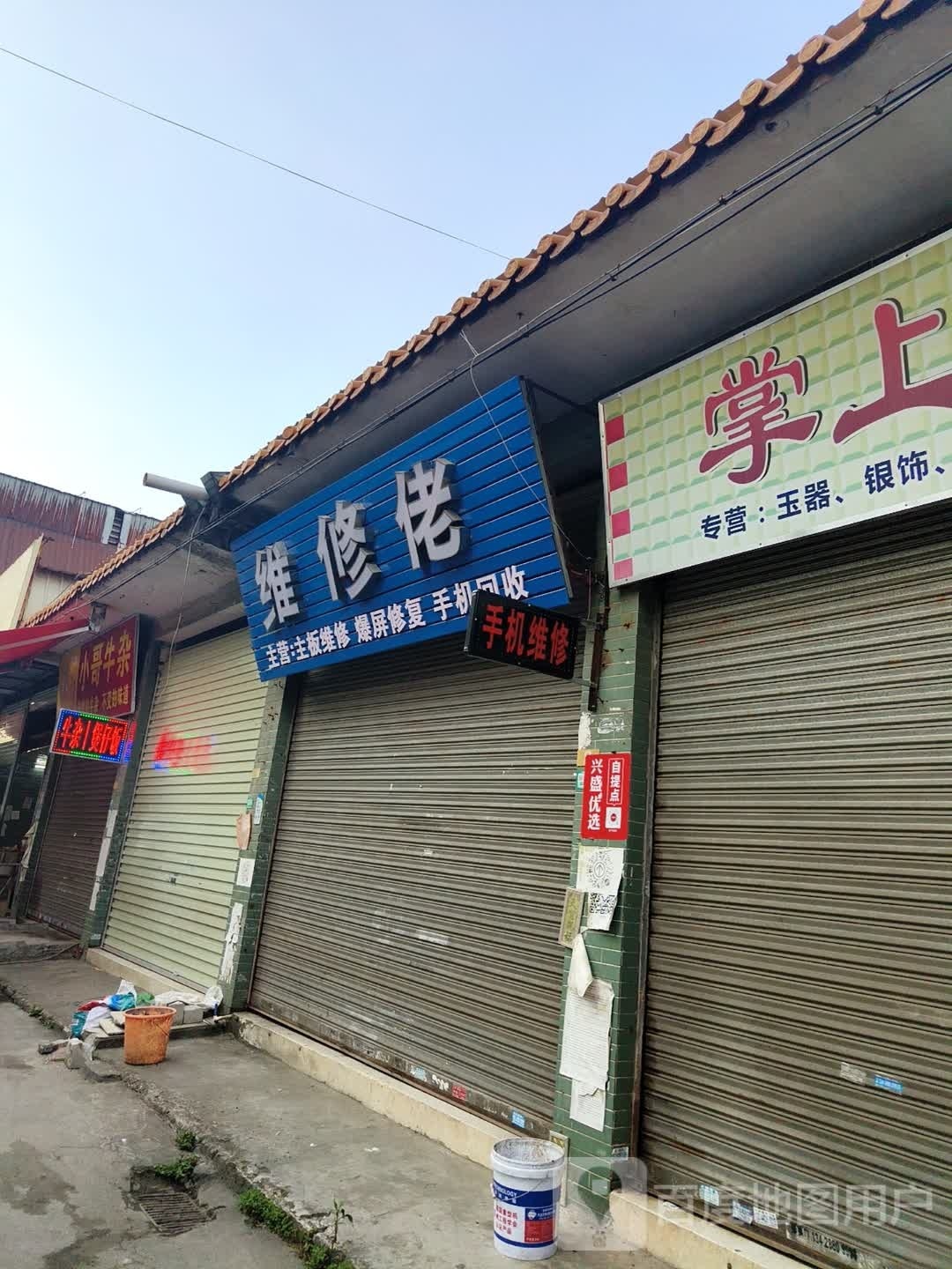 维修佬
