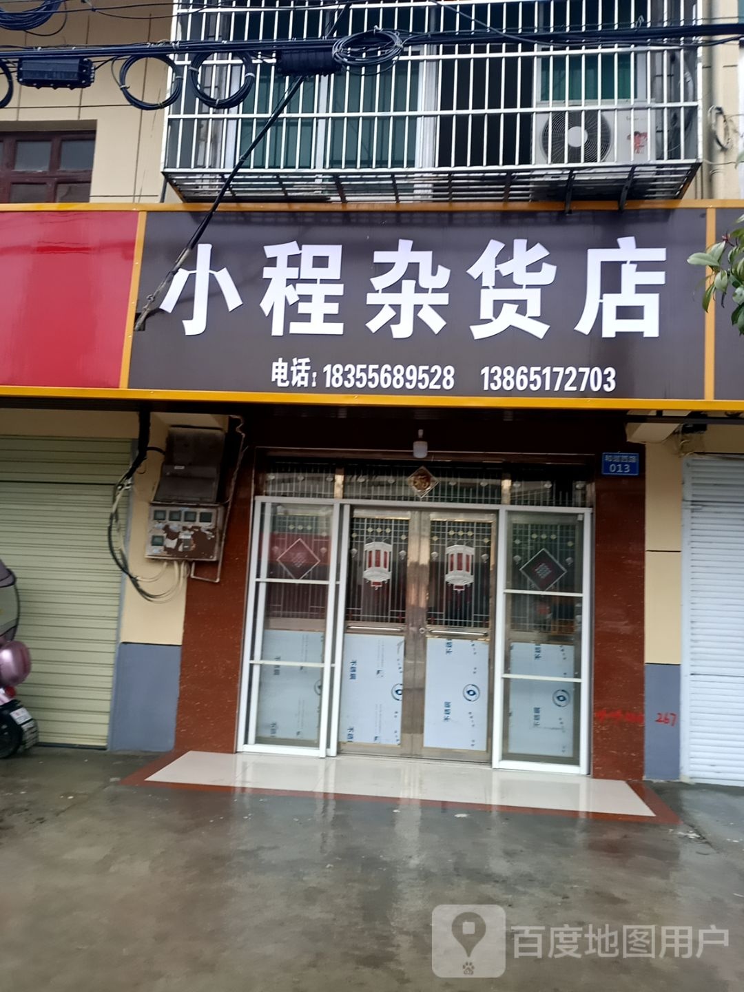 小程杂货