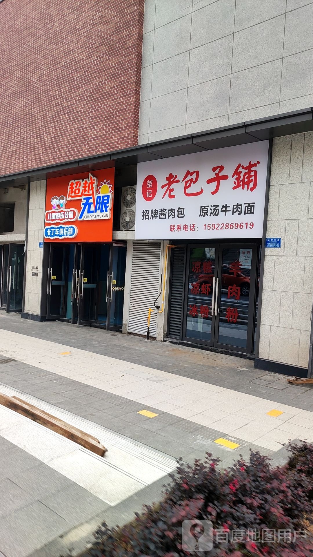 超越无限儿童游乐公园