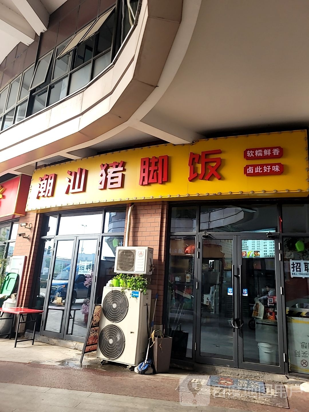 潮汕猪脚饭(天翠广场湾流空间店)
