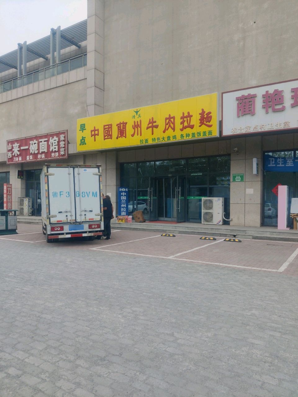 清真中国兰州牛肉拉面(橙桔路店)