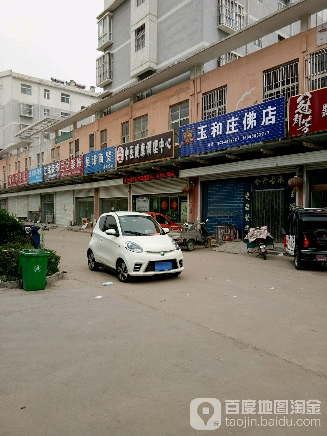 玉和庄佛店