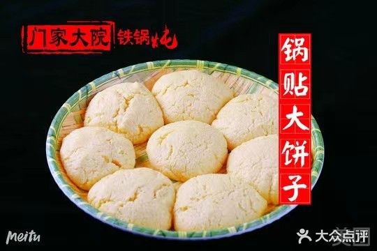 门家大院大锅炖(山东大学店)