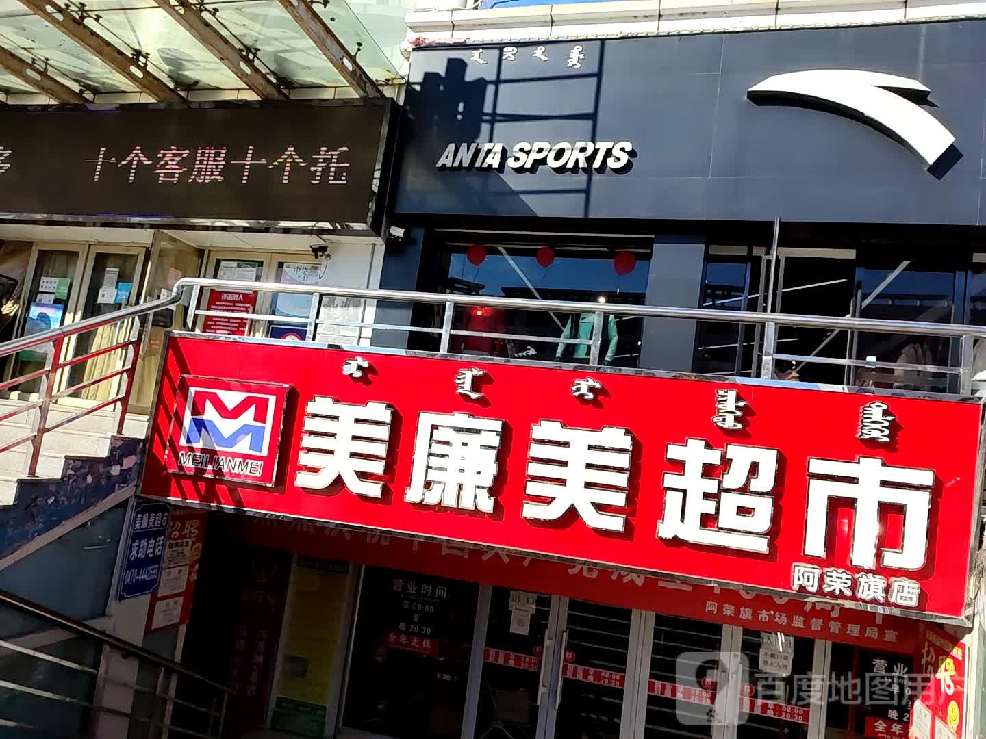 美廉美超市(阿荣旗店)