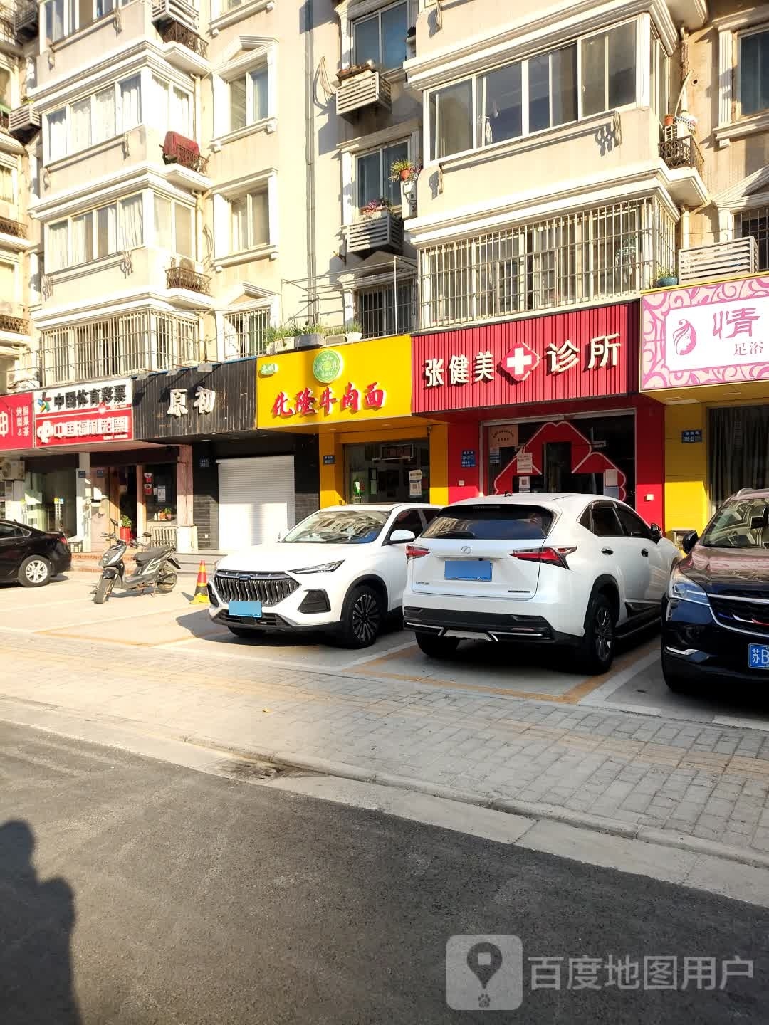 清真化隆牛肉面(建筑路店)