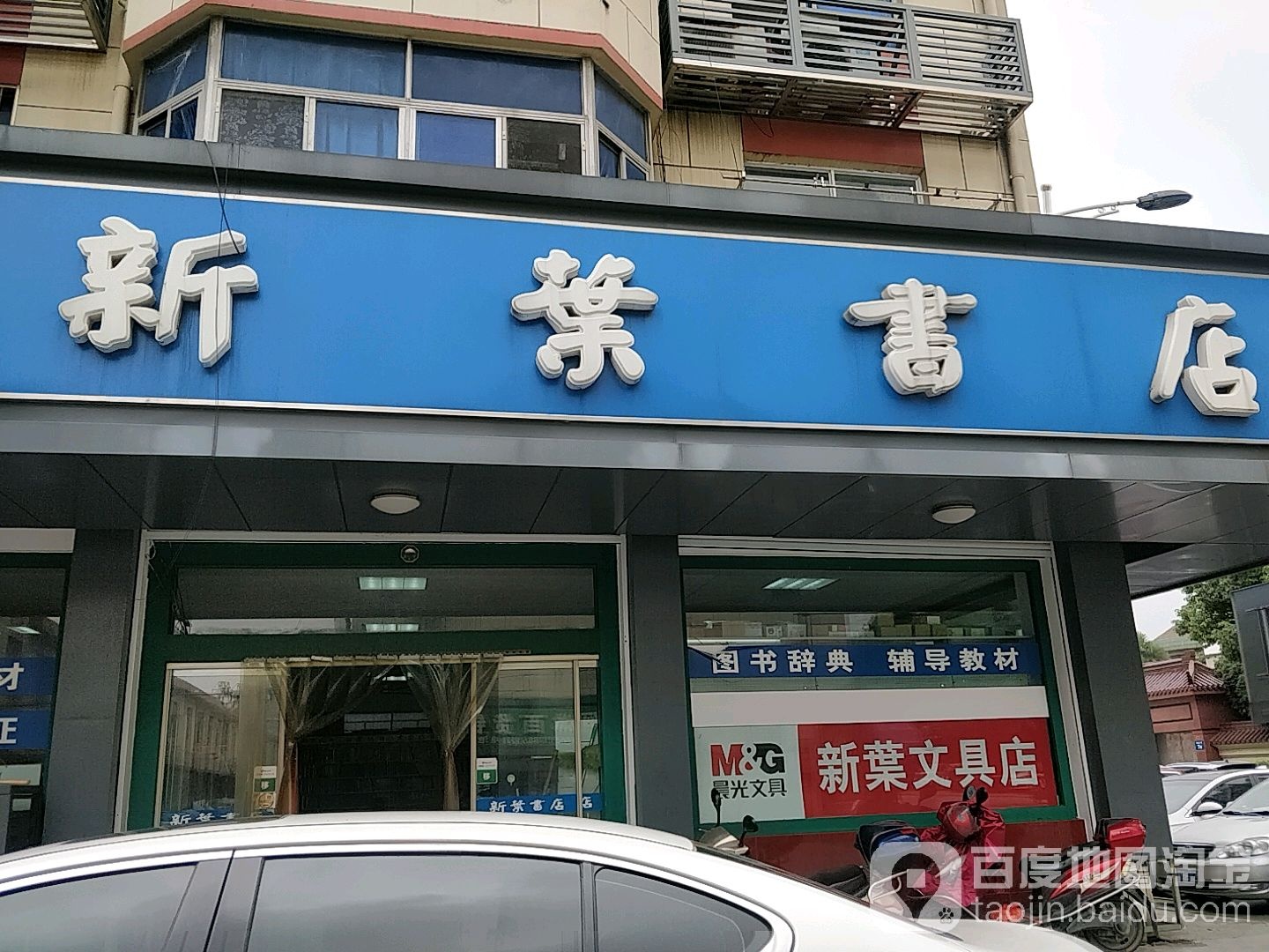 新椰书店