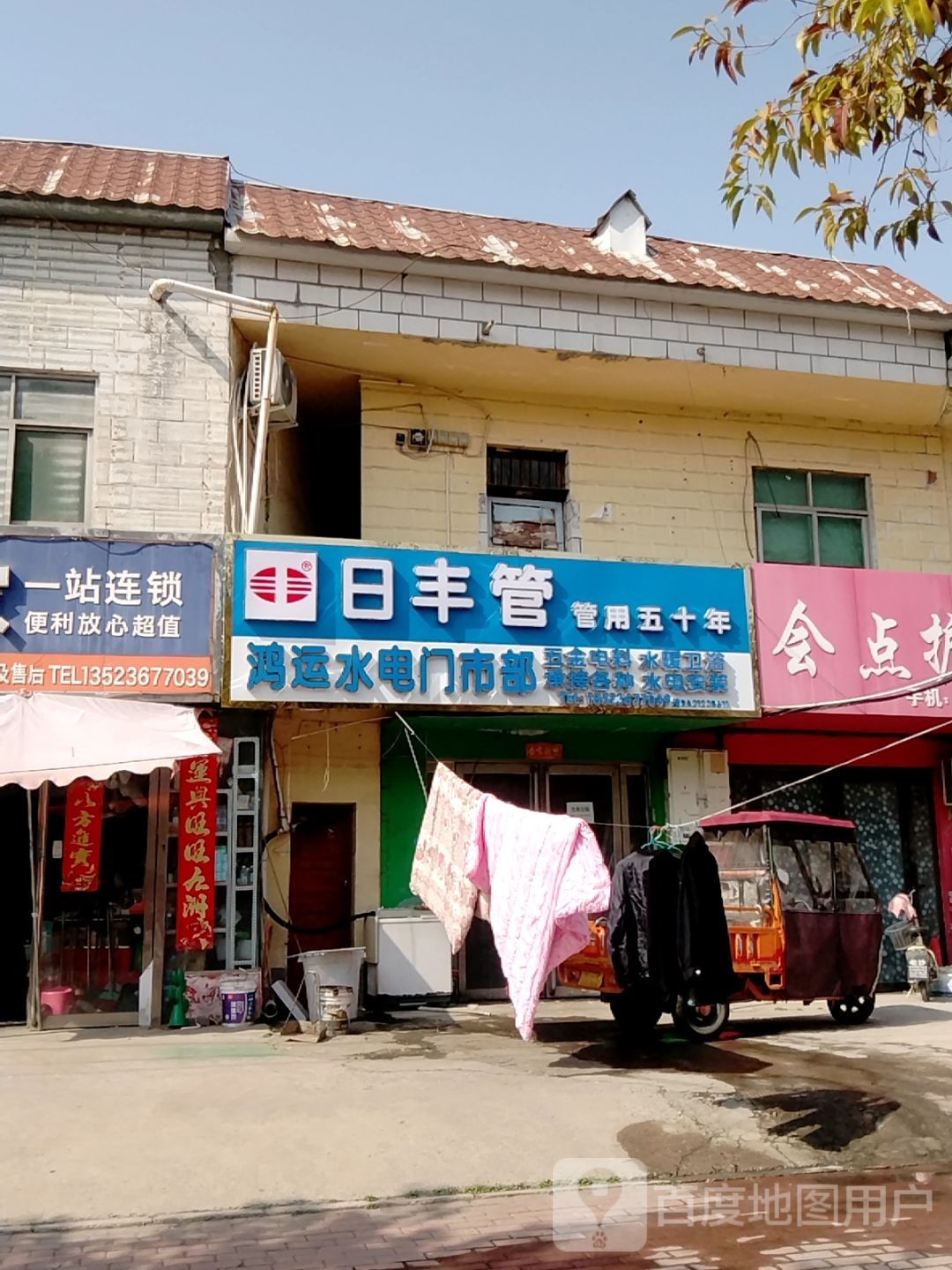 日丰管(卧龙路店)