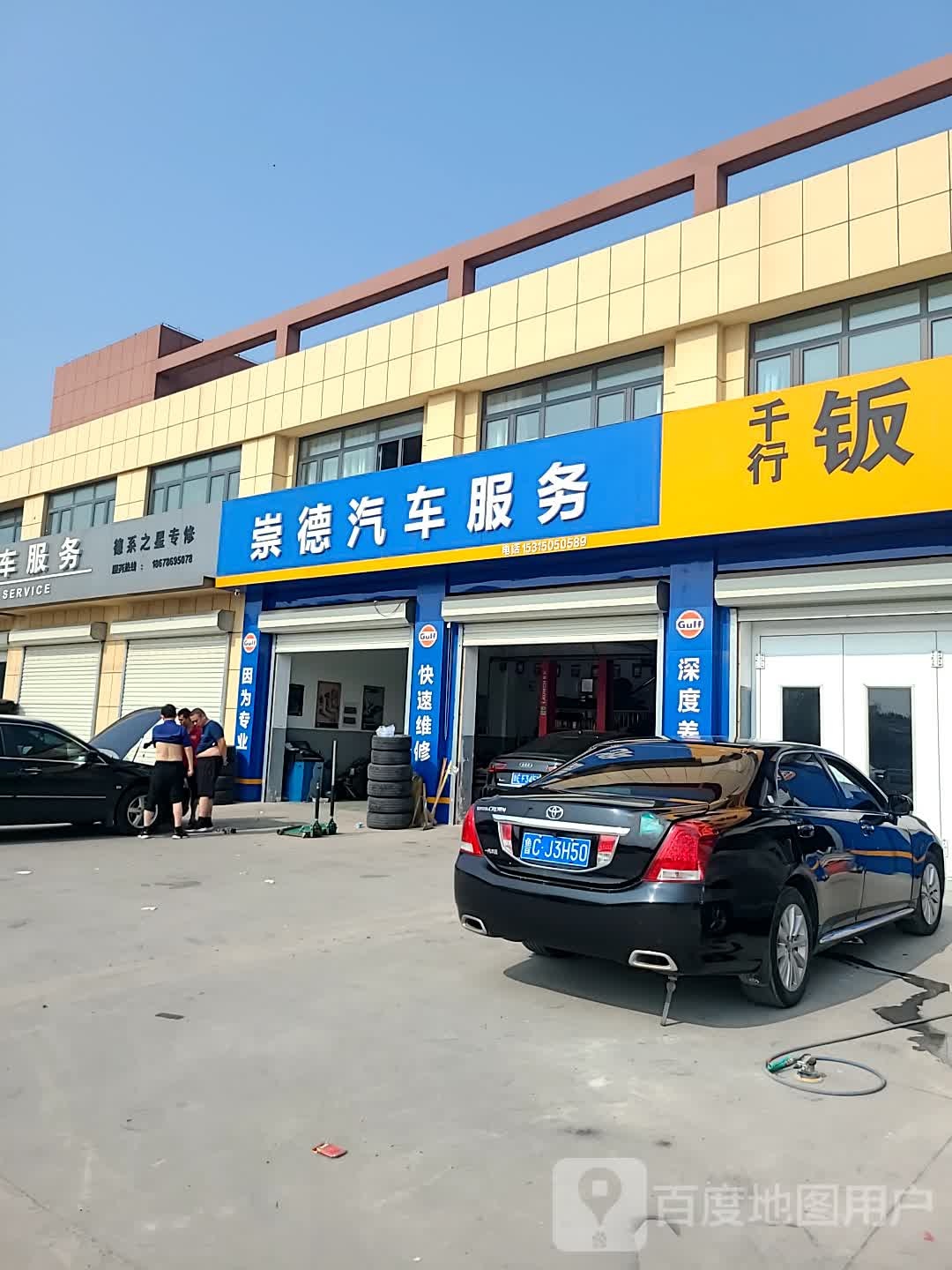 崇德一站式汽车服务中心