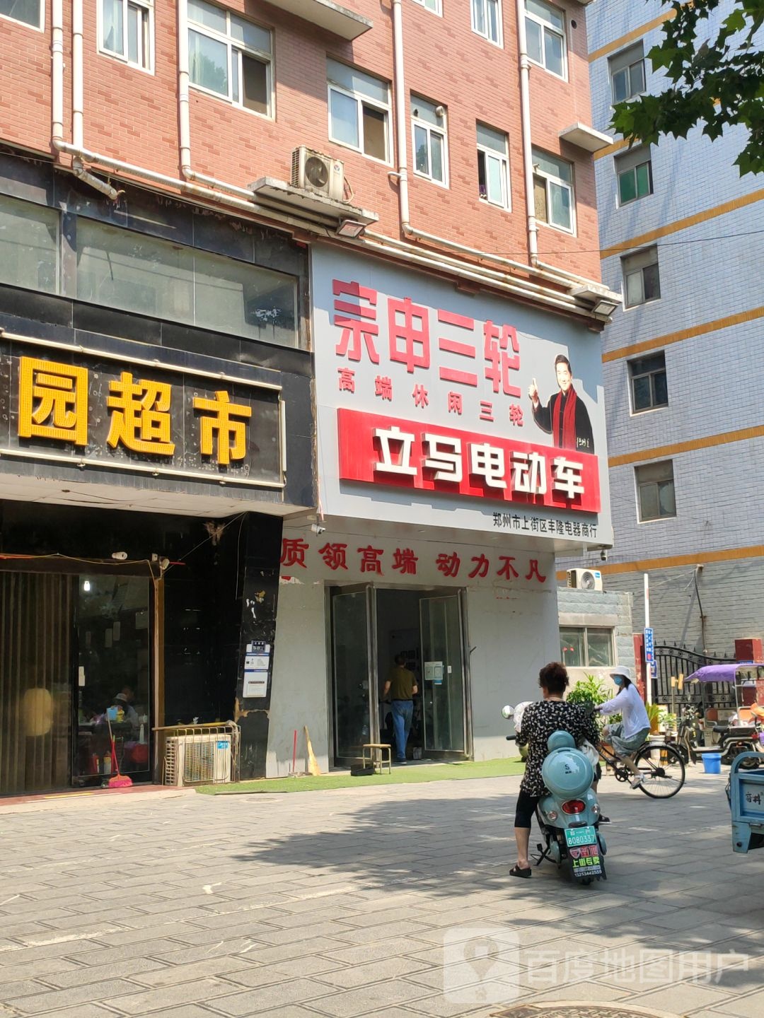 老五家园超市(汝南路店)