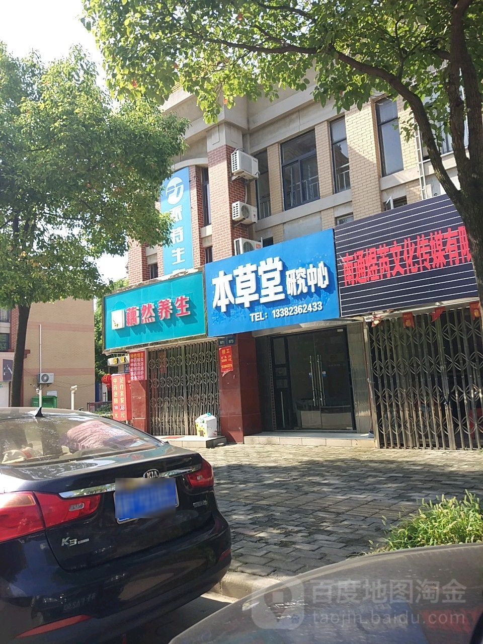 藕然足浴养生(申港豪园店)