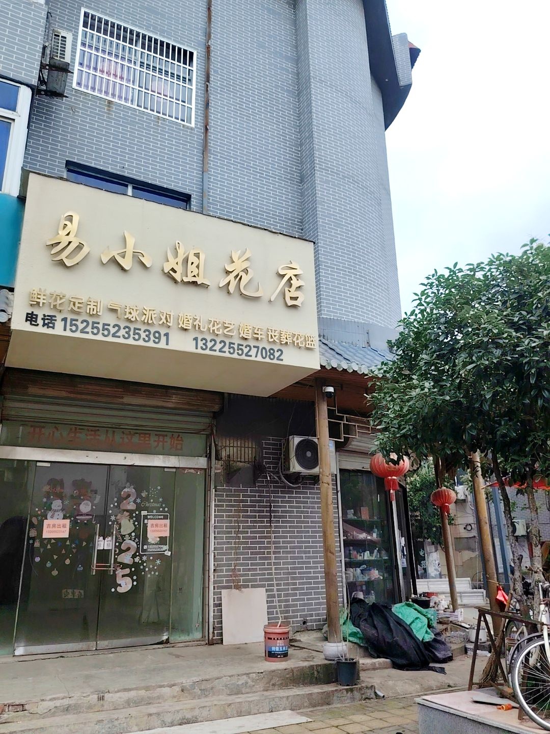 易小姐花店
