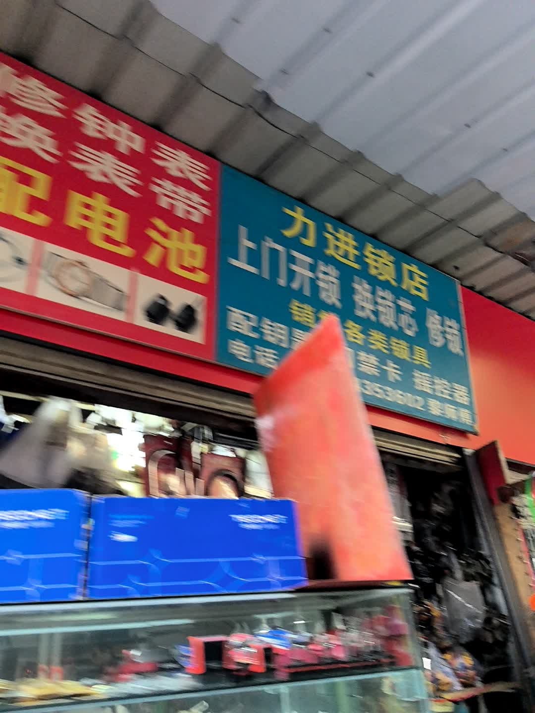 力进锁店