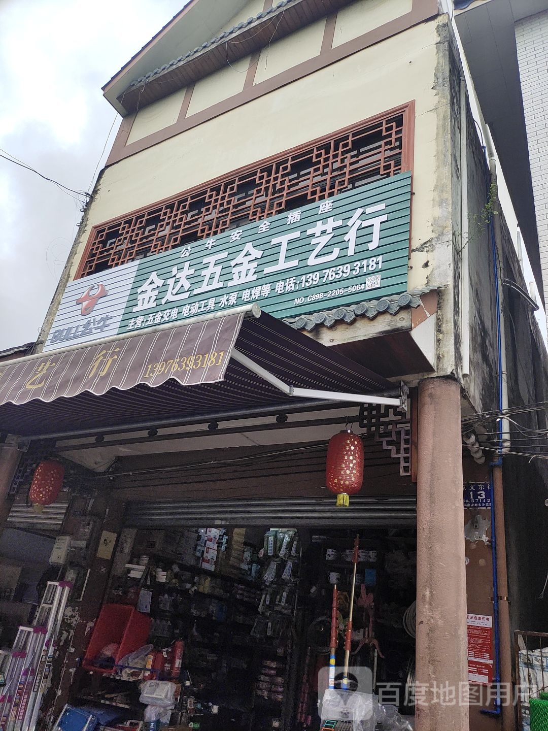 金达五金工艺行