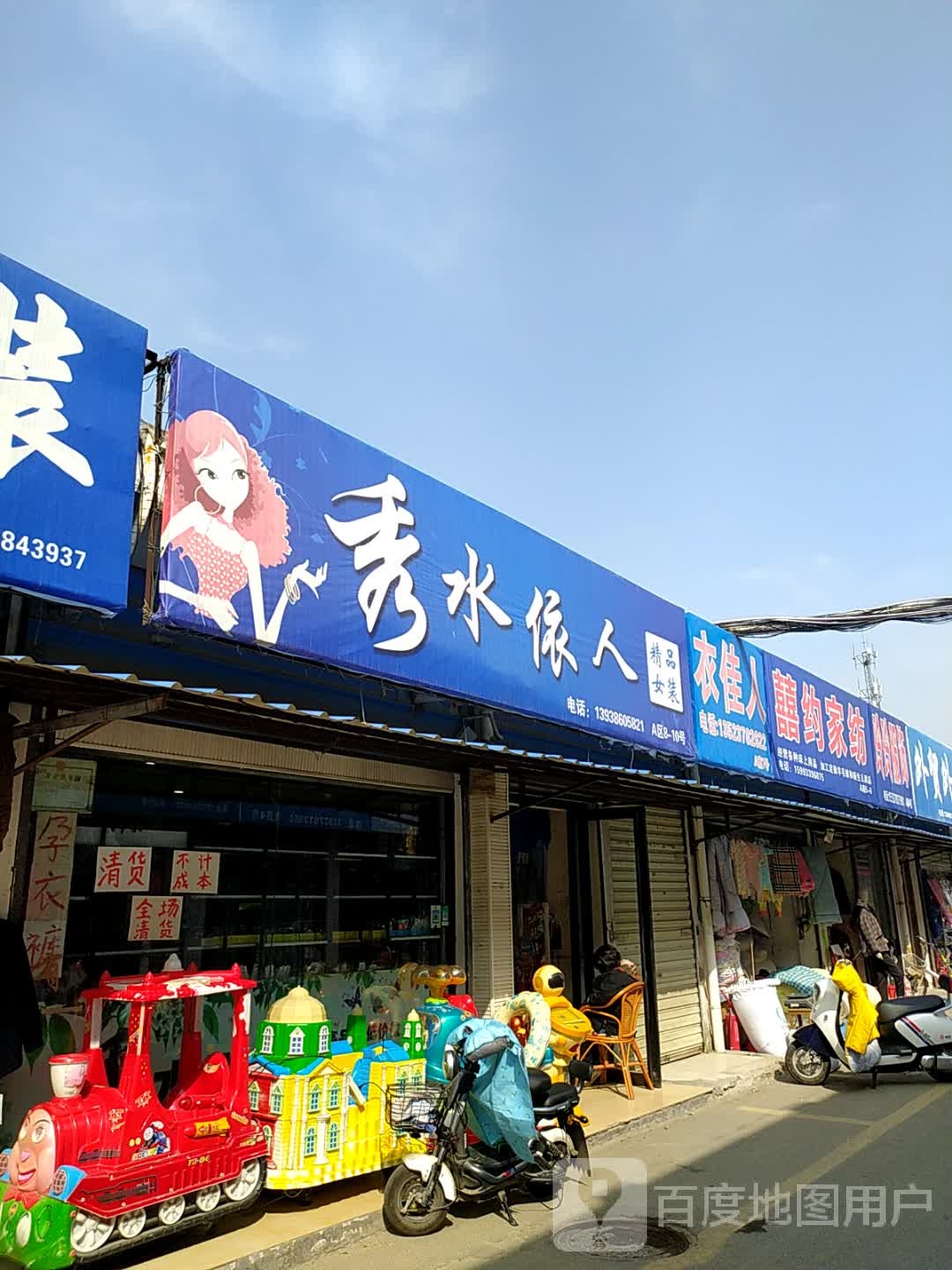 衣佳人(迎宾路店)