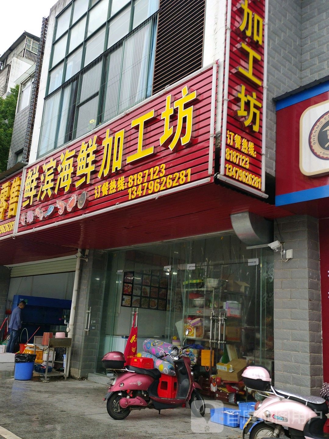 鲜滨海鲜水产批发零售