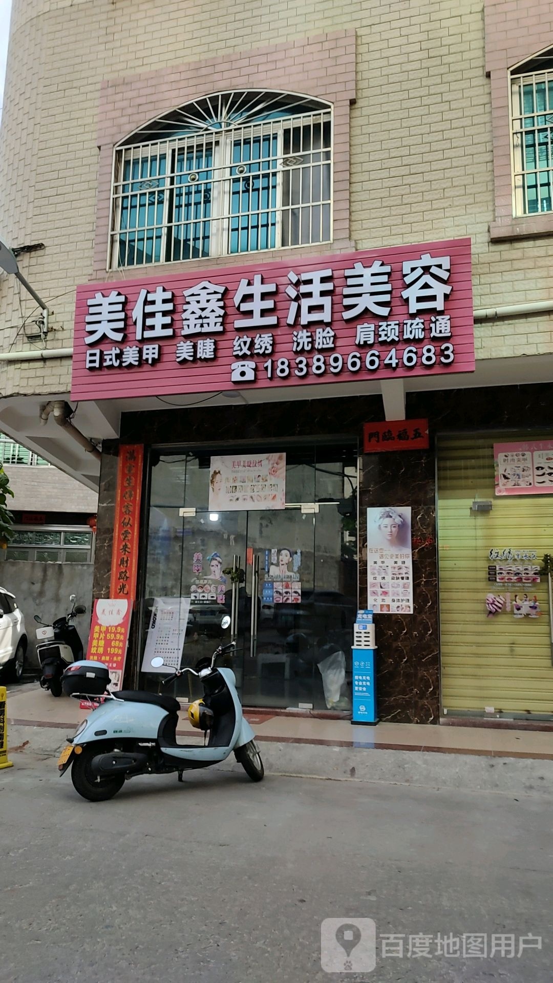 美佳鑫生活美容