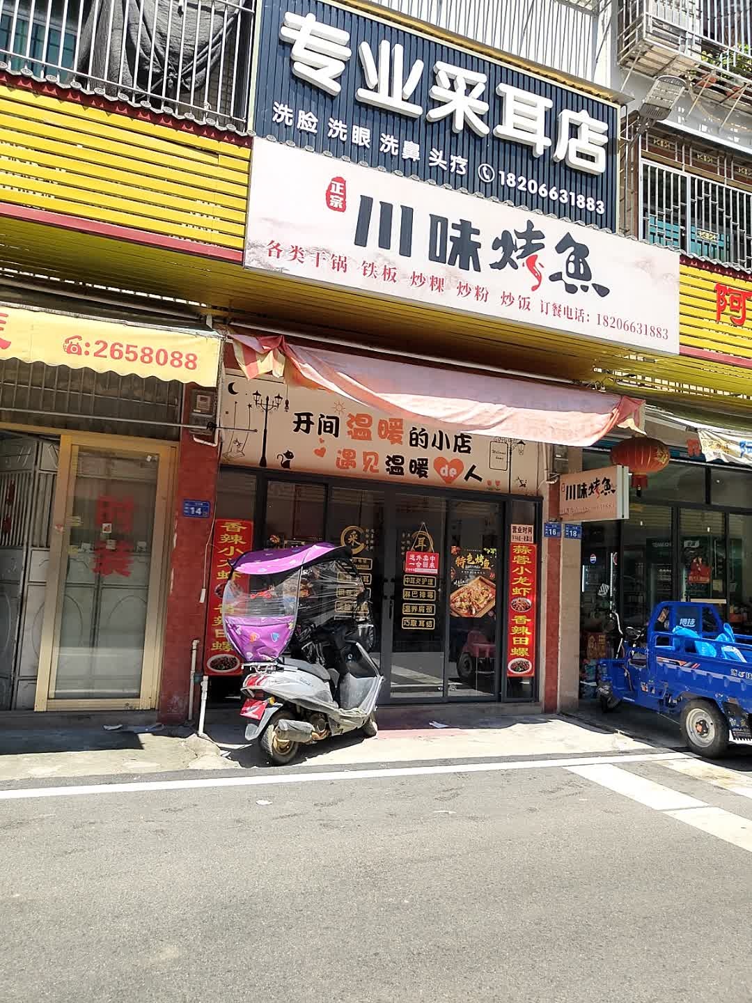 专业采耳店