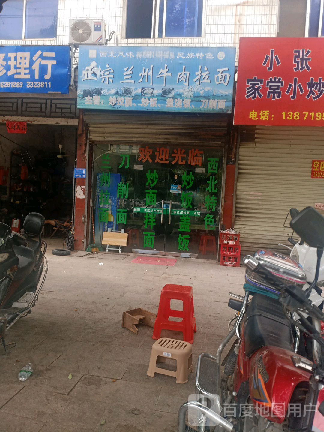 清真正宗兰州拉面(五祖大道店)