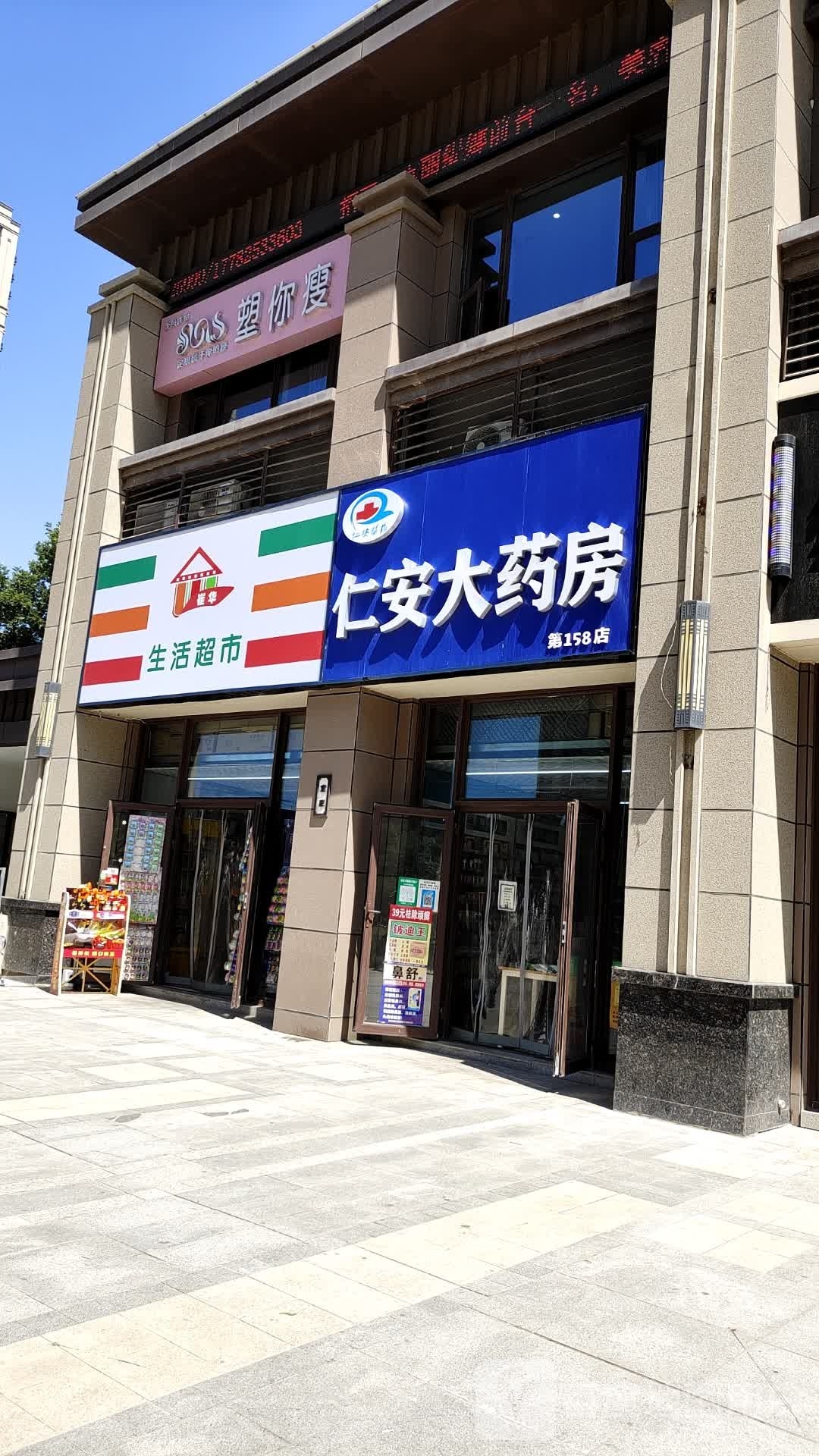 百家旺生活超市(恒大雅苑店)