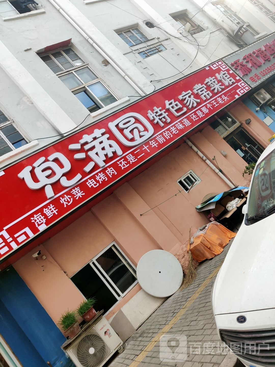 私家菜馆