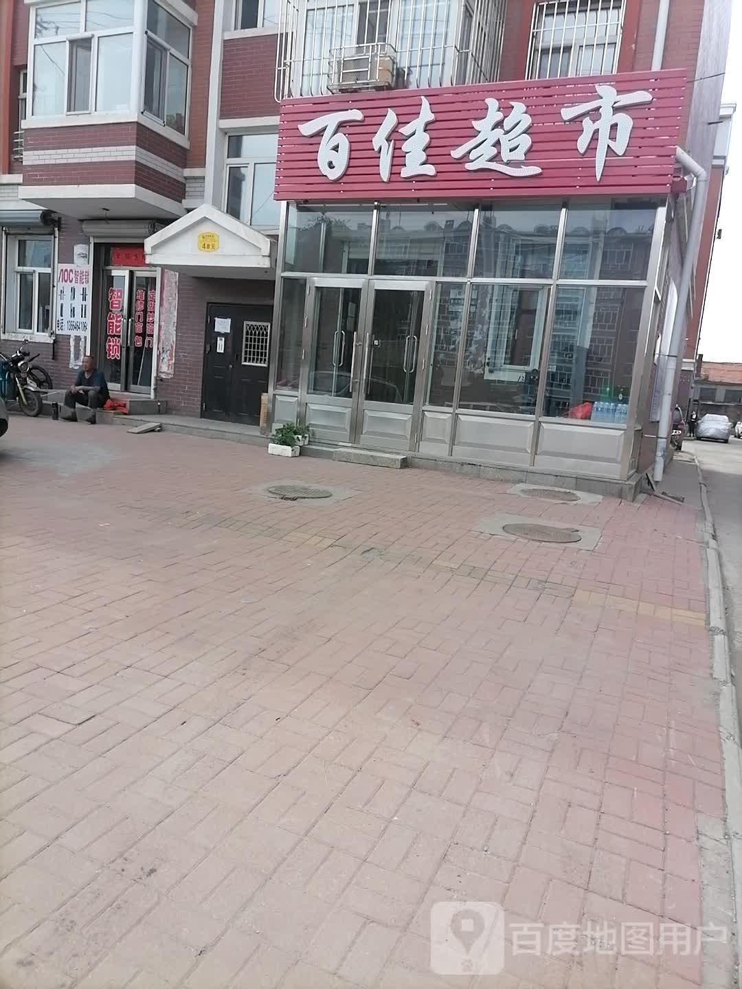 百佳超市(学府路店)