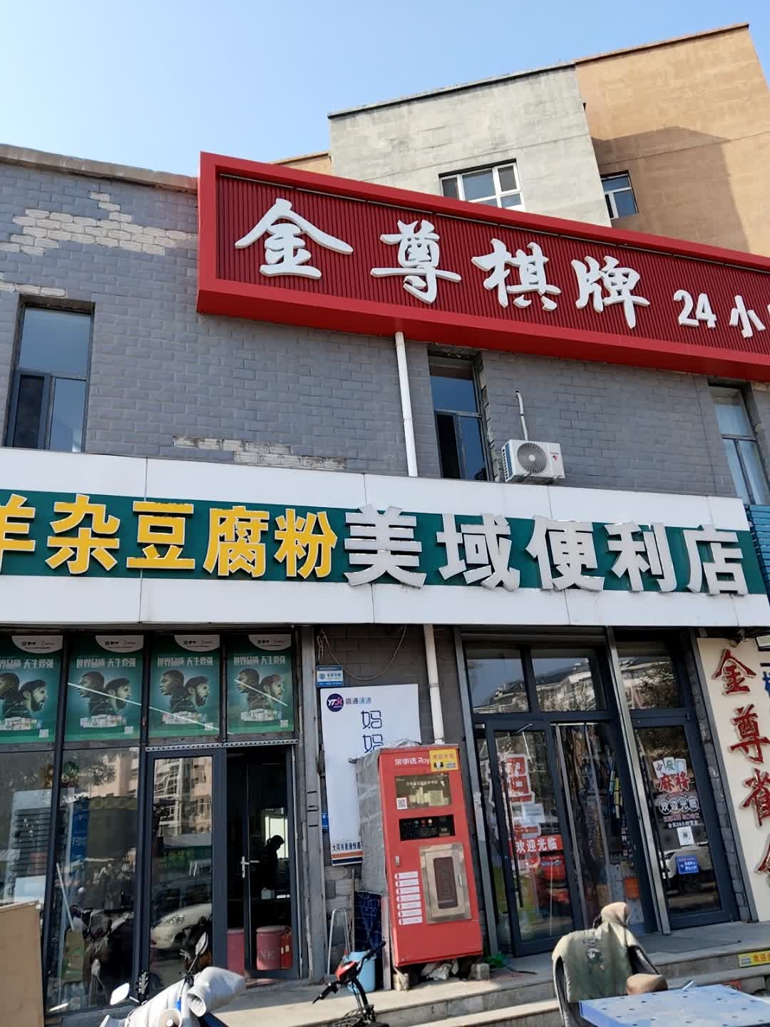 金尊棋牌室