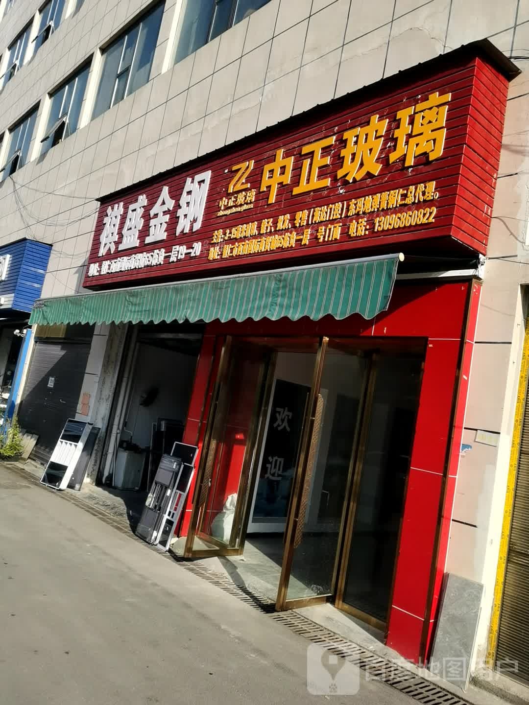 废品回收中正玻璃