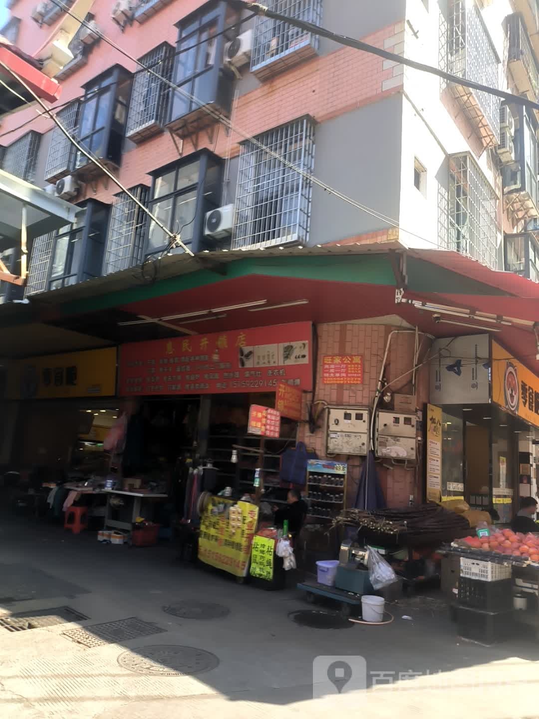 惠民开锁店