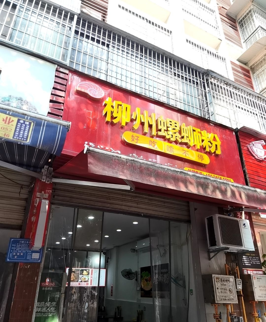 柳州螺蛳粉(东方家园龙城店)