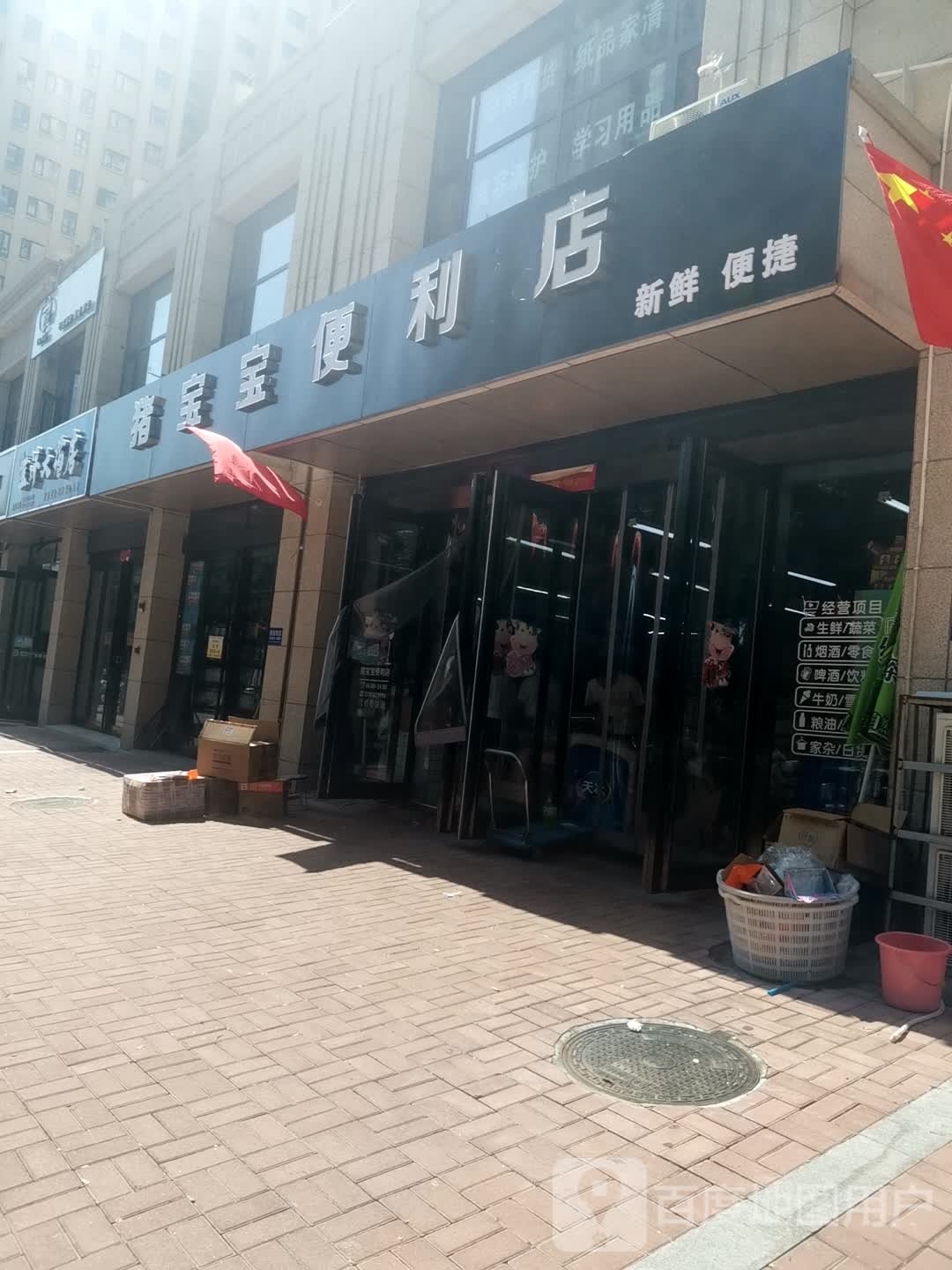 猪宝宝便利店(圣庄园店)