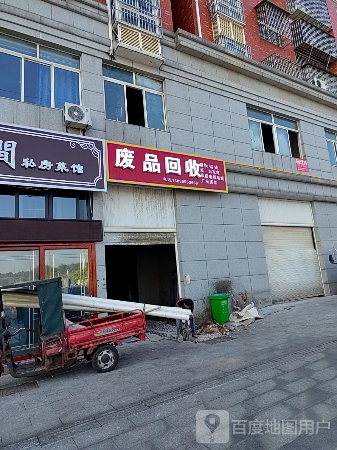 废站回收