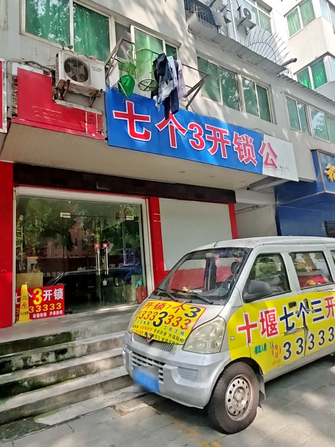 十堰七个三开锁公司