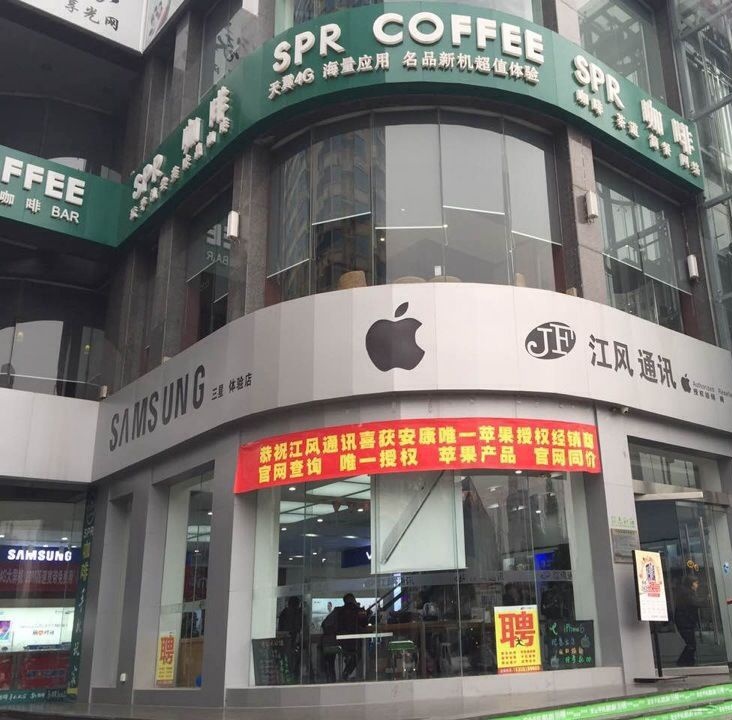 Apple授权经销商(衍东安康智能生活馆店)