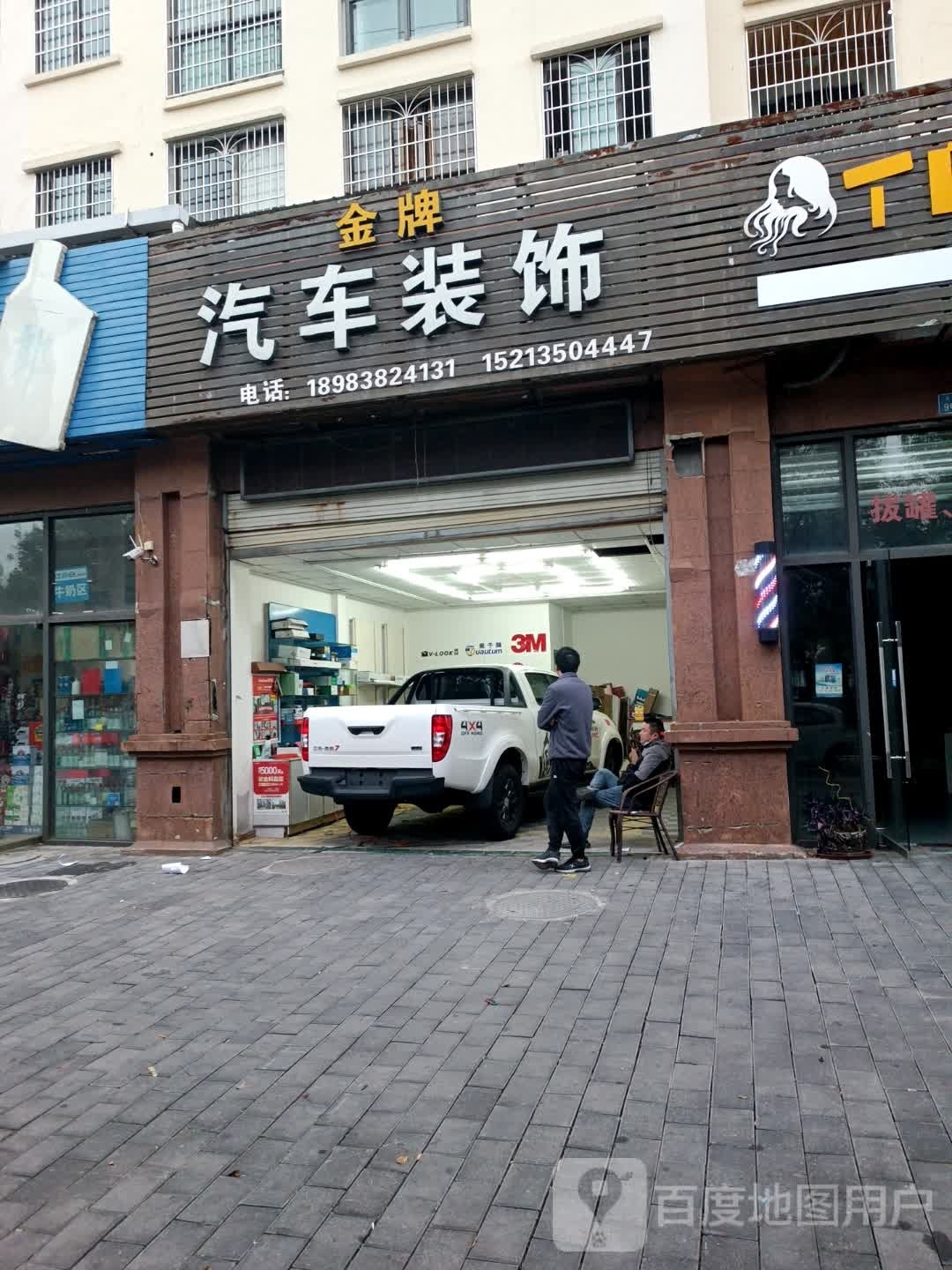 金牌汽车装饰